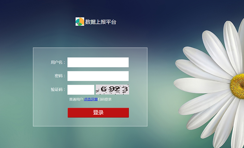 數(shù)據(jù)上報(bào)平臺系統(tǒng)